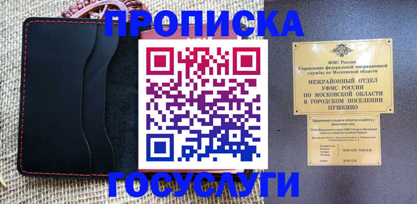 прописка для военкомата в Шуе