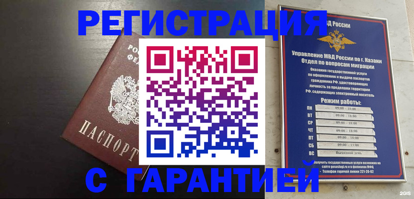 временная регистрация надежно в Шуе